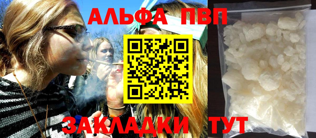 A PVP VHQ  Вход с VPN  Казань  купить наркотики сайты  A PVP СК КРИС 