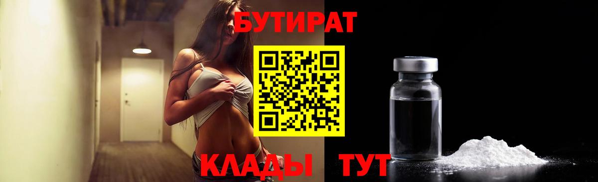 Бутират бутик  Вход с VPN  БУТИРАТ  Казань 