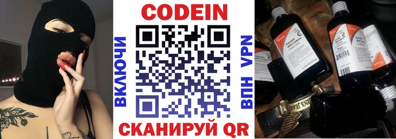 Codein напиток Lean (лин)  MEGA   Казань 