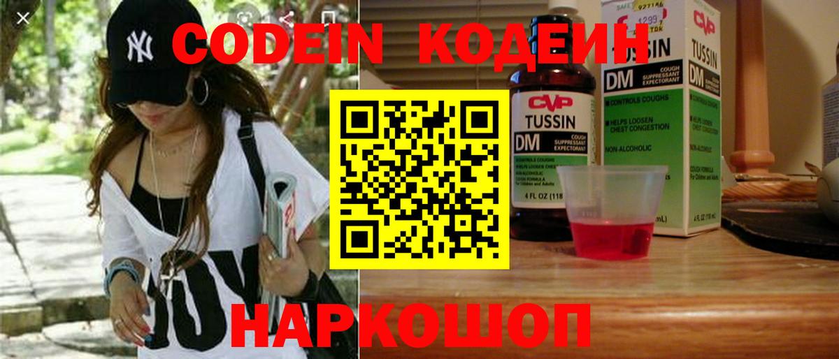 Кодеиновый сироп Lean Purple Drank Казань