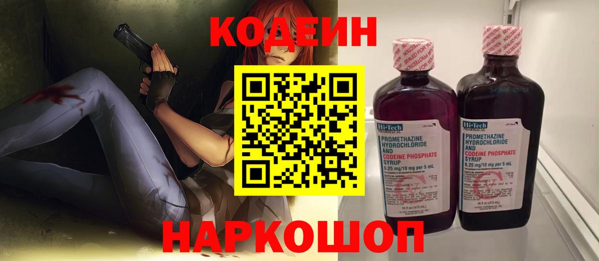 Казань  Кодеин Purple Drank  Вход с VPN 