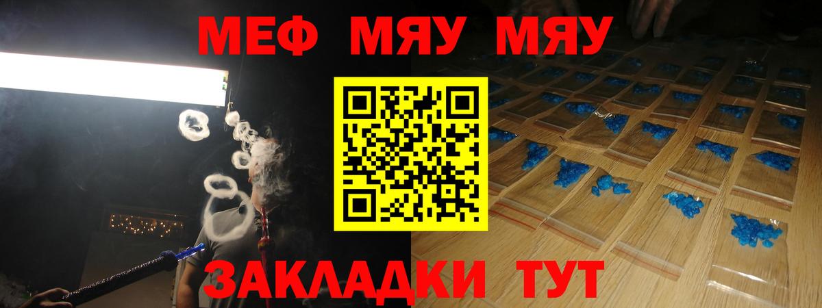 Меф мяу мяу  Казань